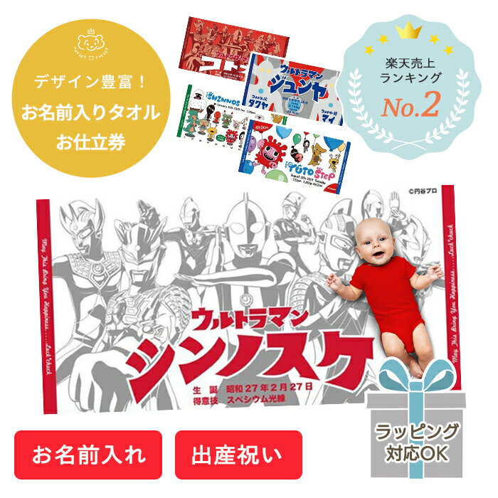 ウルトラマン お名前入りバスタオルお仕立て券 | 日本製 今治タオル バスタオル タオル 大判 名入れバスタオル 名入れ オーダーチケット チケット お仕立券 オリジナル オーダーメイド メモリ…