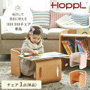 【メーカー直送】HOPPL コロコロチェア 単品 | 椅子 イス キッズチェア ローチェア ベビーチェア 収納 子供 キッズ ベビー 家具 子供部屋 木製 ホップル 年少 年中 年長 小学生 お絵描き 学習机 リビング学習