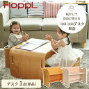 【メーカー直送】HOPPL コロコロデスク 単品 | キッズデスク ベビーデスク 机 つくえ テーブル ローテーブル サイドテーブル 収納 子供 家具 子供部屋 木製 ホップル 年少 年中 年長 小学生 お絵描き 学習机 リビング学習