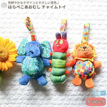 はらぺこあおむし チャイムトイ | おもちゃ オモチャ 玩具 トイ 音 ベビーカー 吊り下げ 取り付け ガラガラ がらがら にぎにぎ ラトル お出かけ おでかけ ベビーグッズ ストラップ グッズ 絵本 ベビー 赤ちゃん 0歳 カラフル 女の子 男の子 出産祝い BOXギフト対象