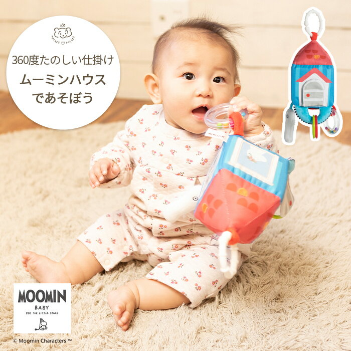 MOOMIN BABY ムーミンハウスであそぼう | お出かけ おでかけ グッズ ベビーカー 鏡 ミラー カラフル おもちゃ 玩具 知育玩具 ファーストトイ ベビーグッズ ベビー 赤ちゃん 新生児 0歳 6ヵ月 1歳 北欧 ムーミン リトルミイ ムーミンハウス ニョロニョロ 日本育児 ギフト対象