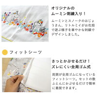 MOOMINBABYムーミンベビーふとんミニ7点セット(洗濯可能洗えるウォッシャブルベビー布団寝具日本製綿100%ダブルガーゼ2重ガーゼベビーサイズ刺繍テンセルリトルミイスナフキンミムラニョロニョロトーベ・ヤンソン)