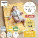 MOOMIN BABY ムーミン フィットシーツ ミニサイズ 60×90cm | 布団カバー 敷布団カバー 敷ふとんカバー 敷き布団カバー しき布団カバー フィッティングシーツ ベビーシーツ カバー ミニ 替え 洗濯 日本製 ダブルガーゼ 綿 コットン ベビー 赤ちゃん ベビー布団 ベビーふとん