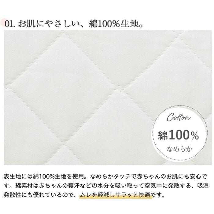 綿100% なめらかベビーキルトパッド ベビーサイズ 70×120cm | 単品 敷パッド キルトパッド キルト シーツ 敷布団 敷ふとん 敷き布団 ベビー布団 布団 カバー 日本製 コットン ベビー 赤ちゃん 洗濯 洗える 洗濯機 替え 保育園 入園準備 おねしょ おむつ替え オムツ替え 白