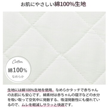 綿100％ なめらかベビーキルトパッド ベビーサイズ 70×120cm (ベビー敷き布団 敷きふとん 保育園 洗える ウォッシャブル 洗濯可能 綿100% コットン ベビーサイズ 赤ちゃん)