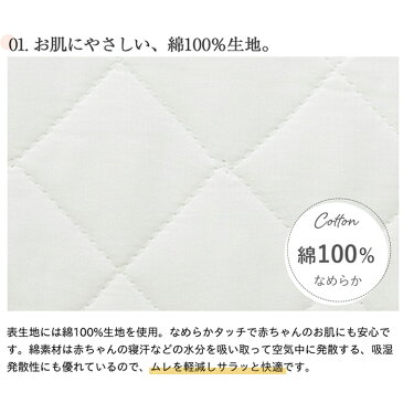 綿100％ なめらかベビーキルトパッド ミニサイズ 60×90cm (ベビー敷き布団 敷きふとん 保育園 洗える ウォッシャブル 洗濯可能 綿100% コットン ミニサイズ 赤ちゃん ミニベッド)