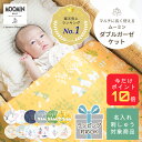 【限定ポイント10倍】【楽天ランキング1位受賞】マルチガーゼケット MOOMIN BABY ムーミン | 100×100cm ベビー 赤ちゃん 新生児 日本製 ...