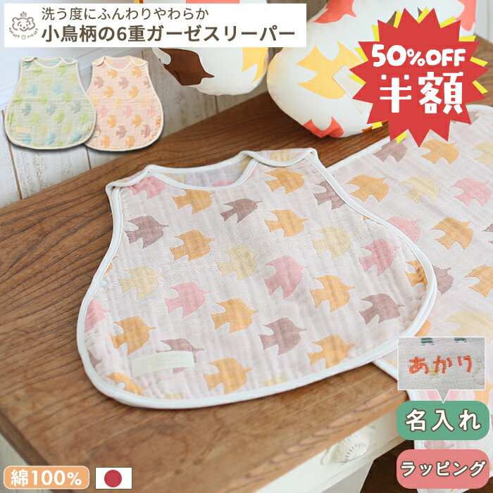 【半額!! 12/6 1日限定】ふんわりやわらか 6重ガーゼスリーパー QUARTER REPORT ピジョン | スリーパー..