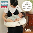 Rody nino nino 授乳クッション | 45×60cm 授乳クッション 授乳 クッション カバー ミルク おすわり ダブルガーゼ ガーゼ コットン 綿100% 綿 洗濯 洗える 丸洗い 日本製 妊娠 妊婦 ベビー 赤ちゃん 新生児 グッズ ロディ シンプル プレゼント ギフト 出産祝い