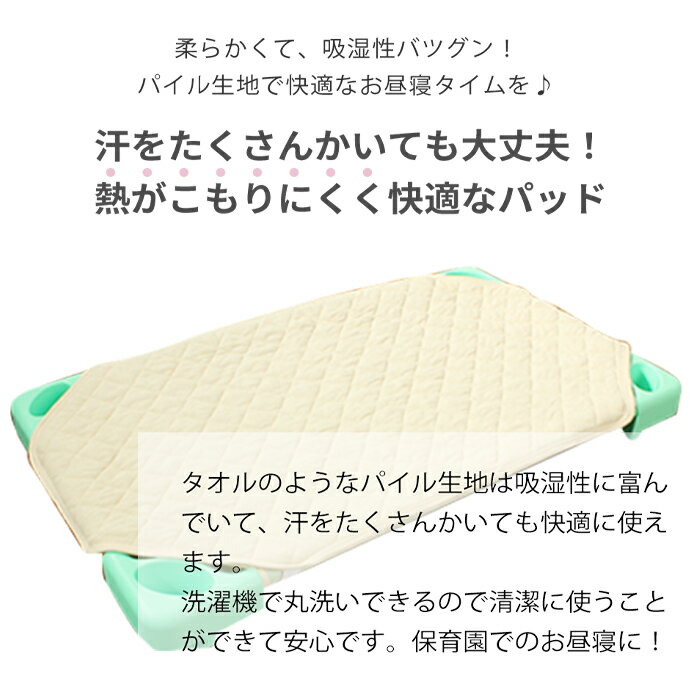 お昼寝コット用カバー 選べる2サイズ | 60×135cm 60×105cm ラージ ロング ミニタイプ タオル地 コットカバー シーツ コット お昼寝 お昼寝布団 敷パッド 敷きパッド 敷布団 敷き布団 敷ふとん 敷きふとん 午睡 託児所 保育園 幼稚園 入園準備 赤ちゃん 洗濯 洗濯機 丸洗い 3