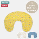 花もよう 授乳クッション用カバー 単品 | 45×60cm 授乳クッション 授乳 クッション カバー カバーのみ おすわり ダブルガーゼ ガーゼ コットン 綿100% 洗い替え 替え 洗濯 洗える 丸洗い 日本製 妊娠 妊婦 ベビー 赤ちゃん 新生児 花柄 くすみ レトロ 出産祝い