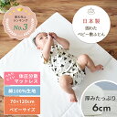 【綿100%生地】へたりにくい体圧分散 ベビー敷布団 ベビーサイズ 70×120cm | ヌード 単品 固綿 敷布団 敷ふとん 敷き布団 しき布団 ベビー布団 お昼寝マット お昼寝布団 保育園 2つ折り カバー ベビーベッド 洗濯 洗える 日本製 綿 コットン ベビー 赤ちゃん キッズ 子供