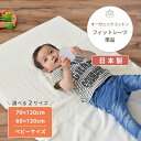 オーガニックコットン やわらかダブルガーゼ フィットシーツ ベビーサイズ 70×120cm | 単品 布団カバー 敷布団カバー 敷布団 敷ふとん..