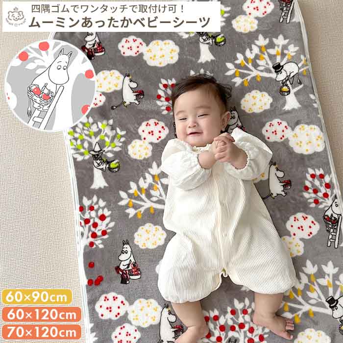 楽天ベビーのおみせ ミュッケポッケMOOMIN BABY ムーミン あったかベビーシーツ （グレー） | 70×120 60×120 60×90 敷パッド ミニ 赤ちゃん 敷き毛布 ベビー布団 カバー 秋 冬 暖かい あったか フランネル ふわふわ 中綿 出産祝い 保育園 ベビーベッド