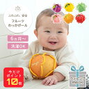 【ポイント10倍/マラソン限定】わっかボール | フルーツ くだもの おもちゃ 玩具 知育玩具 ボール ガラガラ ラトル 布 ファーストトイ 歯固め 柔らかい 安全 赤ちゃん ベビー 子ども 0歳 1歳児 出産祝い 誕生日 プレゼント 洗濯可能 あやす グッドトイ ギフト対象
