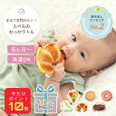 【ポイント10倍/マラソン限定】わっかラトル | おもちゃ 玩具 知育玩具 ガラガラ ラトル 布 ファーストトイ 歯固め はがため パン サンドイッチ ドーナツ 柔らかい 安全 赤ちゃん ベビー 子ども 0歳 1歳児 出産祝い プレゼント 洗濯可能 グッドトイ BOXギフト対象