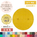 【楽天ランキング1位受賞】【メーカー直送】【カバー単品:リバーシブル】洛中高岡屋 柄を選べる せんべい座布団カバー | 日本製 丸 円形 替えカバー 座布団カバ...