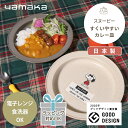 SNOOPY スヌーピー すくいやすいカレー皿 21cm | 食器 カレープレート 磁器 朝ごはん 日本製 ジョークール アストロノーツ キッズ 子供食器 子ど...