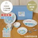 MOOMIN ムーミン こども食器 7ピースセット | ベビー食器 お茶碗 コップ お皿 ランチプレート キッズプレート スプーン フォークセット 磁器 日本製...