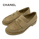 シャネル CHANEL ローファー フラットシューズ 靴 シューズ ココマーク スエード ベージュ ギフト プレゼント 送料無料