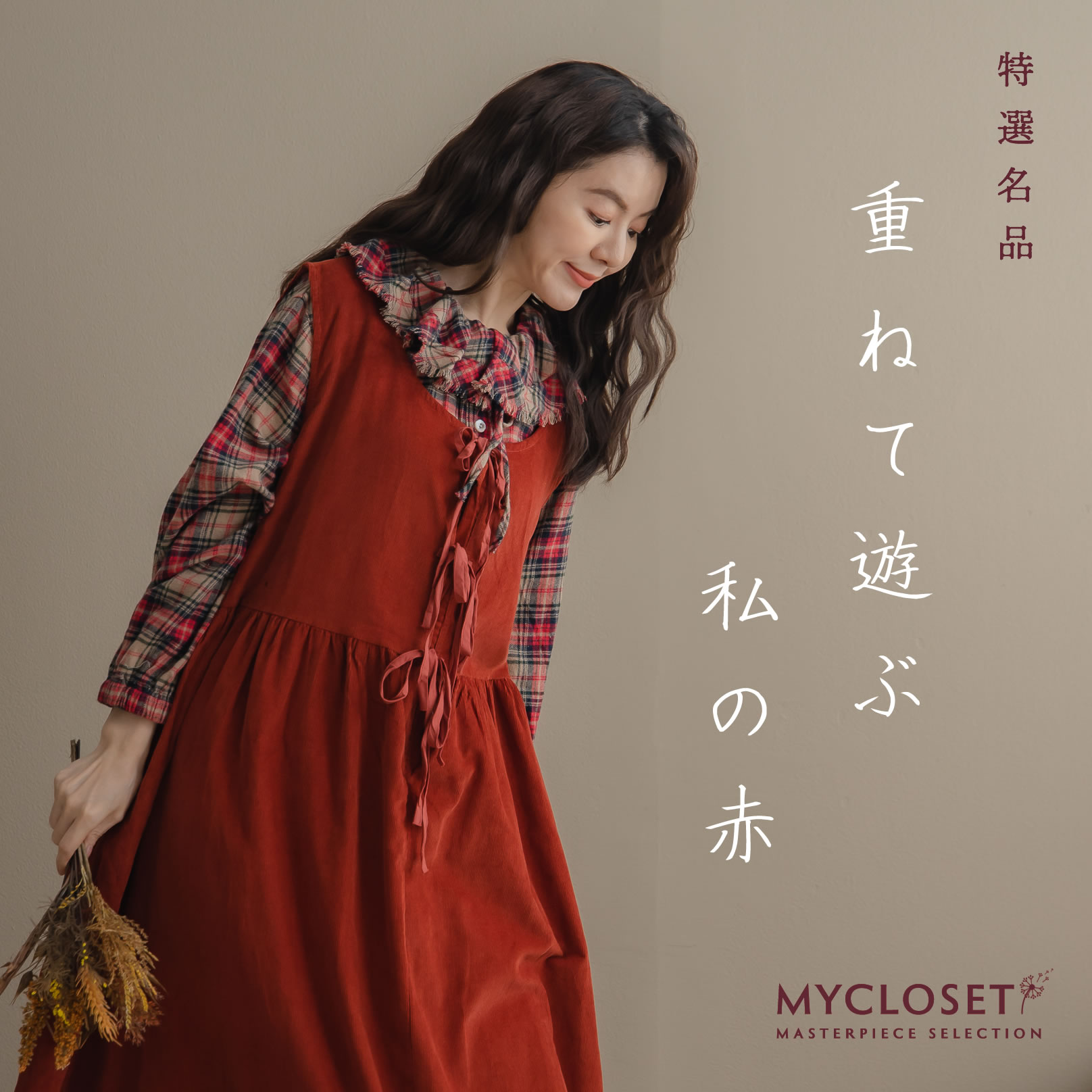 日常を格上げする鮮やかなレッド、自分色を自由にレイヤード、明るく軽やか春夏を彩る【 コットン100% 綿100% 】【 レッド 赤色 】全3色上代\10,880 (税別)