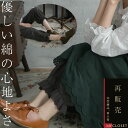 墨黒の深みが魅力、どんなシーンでも自然に馴染む、軽やかで心地よい履き心地【 コットン100% 綿100% 】【 墨 薄黒色 】全4色上代 \5,480 (税別)