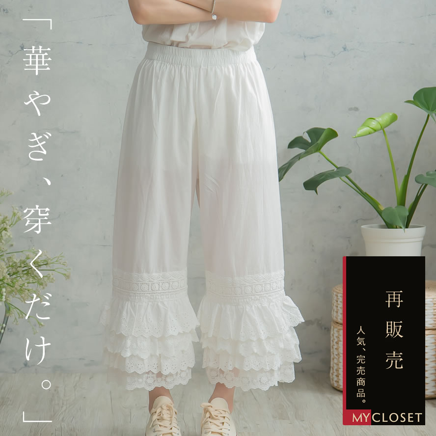 【タイムセール】 ペチパンツ「 穿く華やぎ、重ね着 」ワンピ、スカート特別下地。チラリ、綺麗、美しく。フリルレース ロング ペチコートパンツ インナー スカラップレース 刺繍【 コットン100% 綿100% 】【 オフホワイト 白色 】全6色のサムネイル