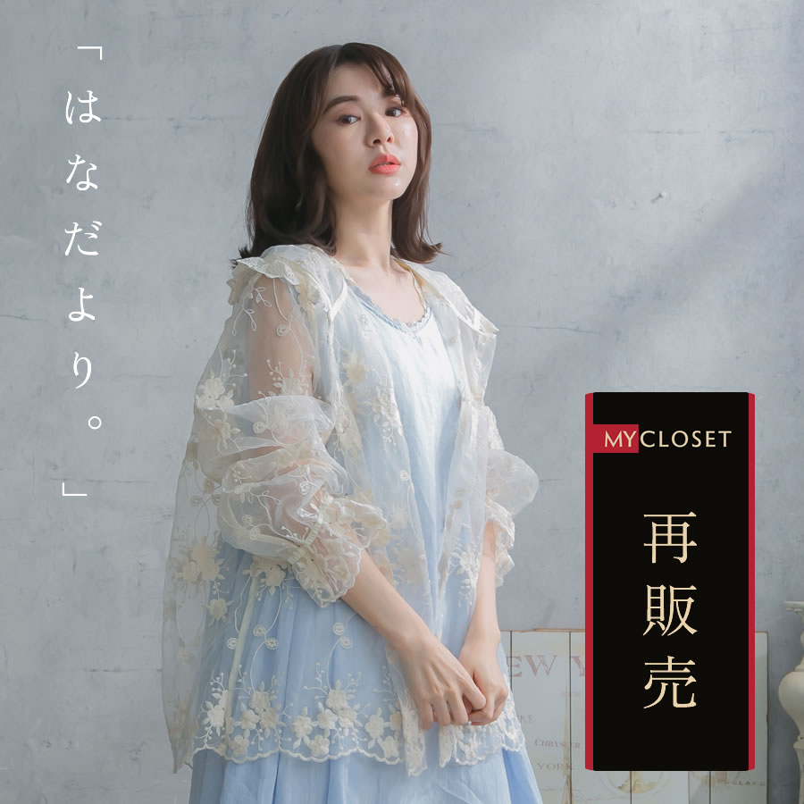 【 2022 春夏新作 再販売 】 刺繍レース シースルー ジャケット スカラップレース 【 生成り 薄黄色 】 シアージャケット シースルージャケット シアー 長袖 ポリエステル 100% スカラップレース【全1色【 春夏新作 春服 春物 春用 春夏 夏服 夏物 夏用のサムネイル