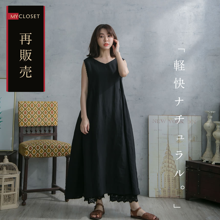 【 定番 春夏特集 あす楽 再販売 】 ワンピース ノースリーブ刺繍レースリネンAラインロングワンピース 春夏新作 【 ブラック 黒色 】全4色】 ノースリーブ タンクトップ リネン100% 麻100% 天然素材 スカラップレース 夏服 夏物 夏用のサムネイル