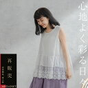 【 104001 】上代 \3,980 (税別) 春夏の涼感と華やぎを両立、装いが一層際立つ魅力的な透明感、装う日々を心地よく彩る【 再販売 春夏新作 秋 服 】