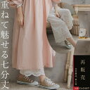 風に揺れる涼しさと柔らかく包まれる温かさ、どんな季節でもスタイルを引き立てる【 コットン100% 綿100% 】【 オフホワイト 白色 】全3色上代 \7,650 (税別)