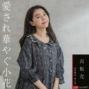 気品を纏う小花柄ワンピース「涼やかで疲れを忘れる、しっとり華やぐ上質な選択」愛されスタイルの新定番、袖ゴムでアレンジ自由、心ときめく優美な丸襟7分袖【 リネン100% 麻100% 】【 ネイビー 紺色 】 全 2 色