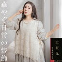軽やかに印象チェンジ、日常に特別感を纏う、貴女だけの華やぎの【 コットン65% ポリエ繊35% 】【 生成り きなり色 エクリュ 】全1色上代 \5,380 (税別)