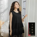 軽やかさと優雅さを手に入れ、心も体も涼しげに。シーズンを超える美しさ【 コットン100% 綿100% 】【 ブラック 黒色 】 全 2 色上代 \3,980 (税別)