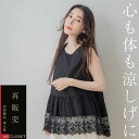 軽やかさと優雅さを手に入れ、心も体も涼しげに。シーズンを超える美しさ【 コットン100% 綿100% 】【 ブラック 黒色 】 全 2 色上代 \3,980 (税別)