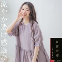 夏の日常を軽やかに彩る、透け感遊びが楽しい優雅なパープルで涼感を纏う【 リネン100% 麻100% 】【 パープル 紫色 】全3色上代\10,980 (税別)