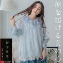 日常を彩るロマンティックな刺繍と極薄リネンが、暑さを忘れる爽やかさを演出【 リネン100% 麻100% 】【 ブルー 青色 】全3色上代\10,980 (税別)