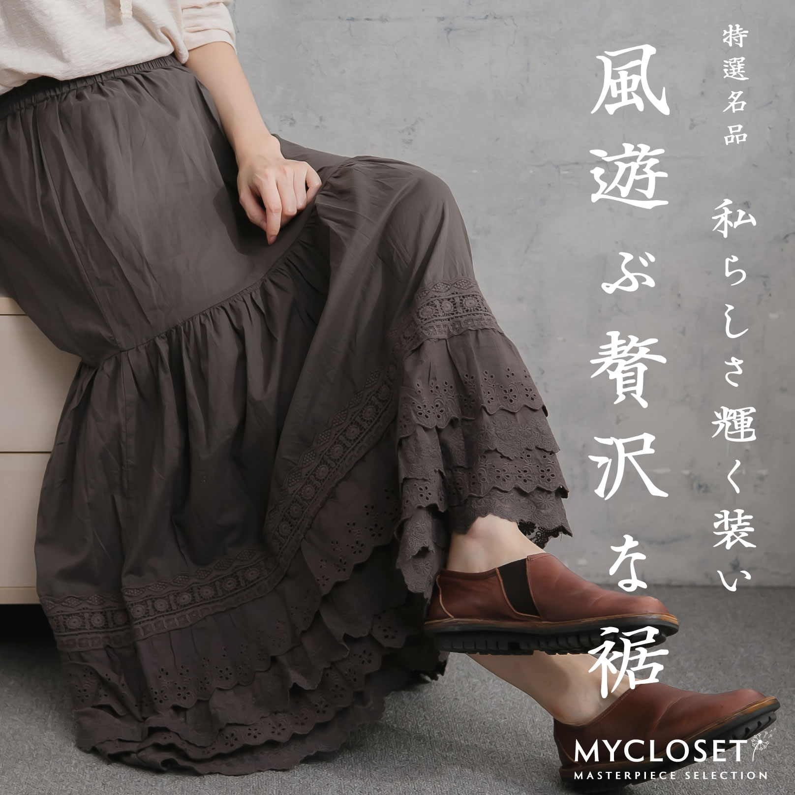 待望入荷！梅雨支度！ペチスカート「装いに魔法をかける、贅沢な四重フリル」ふんわり広がる柔らかなシルエット、締め付け感のない優しい着心地の主役級インナー【 墨 薄黒色 】【 コットン100% 綿100% 】「再販売 春 夏 秋 冬 服」【080005】