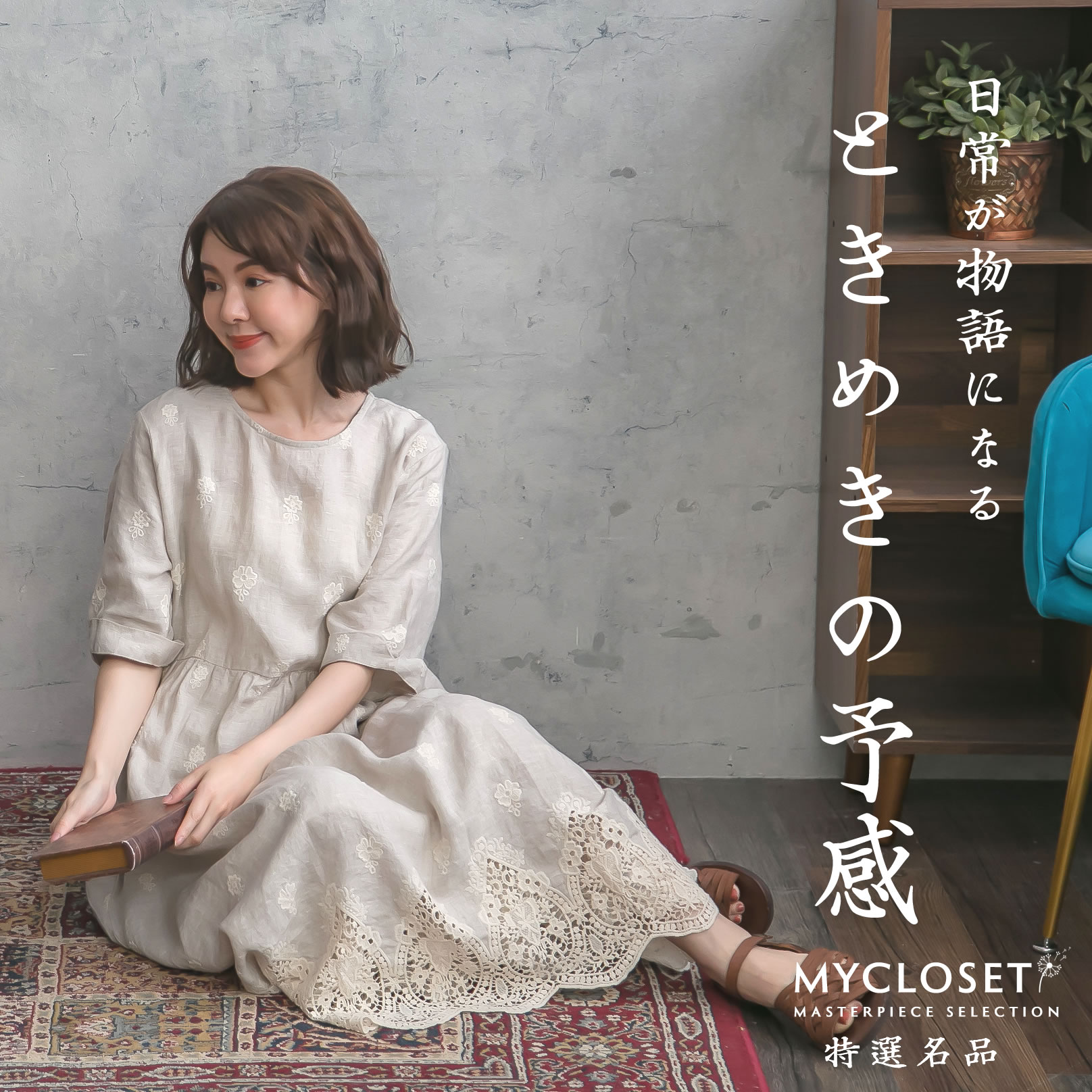 春風支度！ワンピース「一目惚れを誘う贅沢な装飾、日常を華麗に彩る圧倒的な包容力」体型を覆い美しく落ちる秀逸シルエット、季節を渡るレイヤード【 ベージュ ベイジ 肌色 】【 リネン100% 麻100% 】「再販売 春 夏 秋 服」【089016】