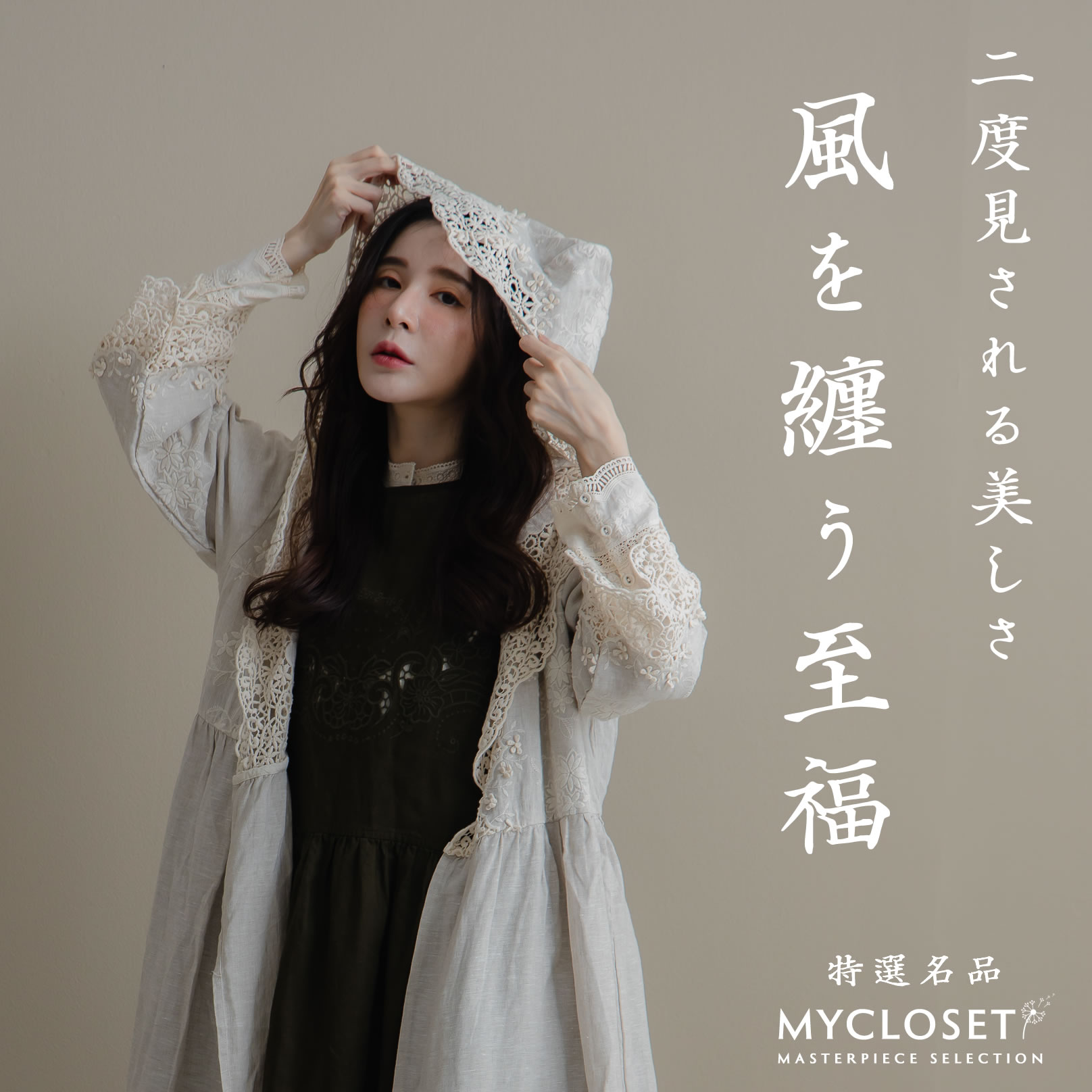 待望入荷！梅雨支度！コートワンピース「後ろ姿に恋する、物語を紡ぐ魔法のフード...