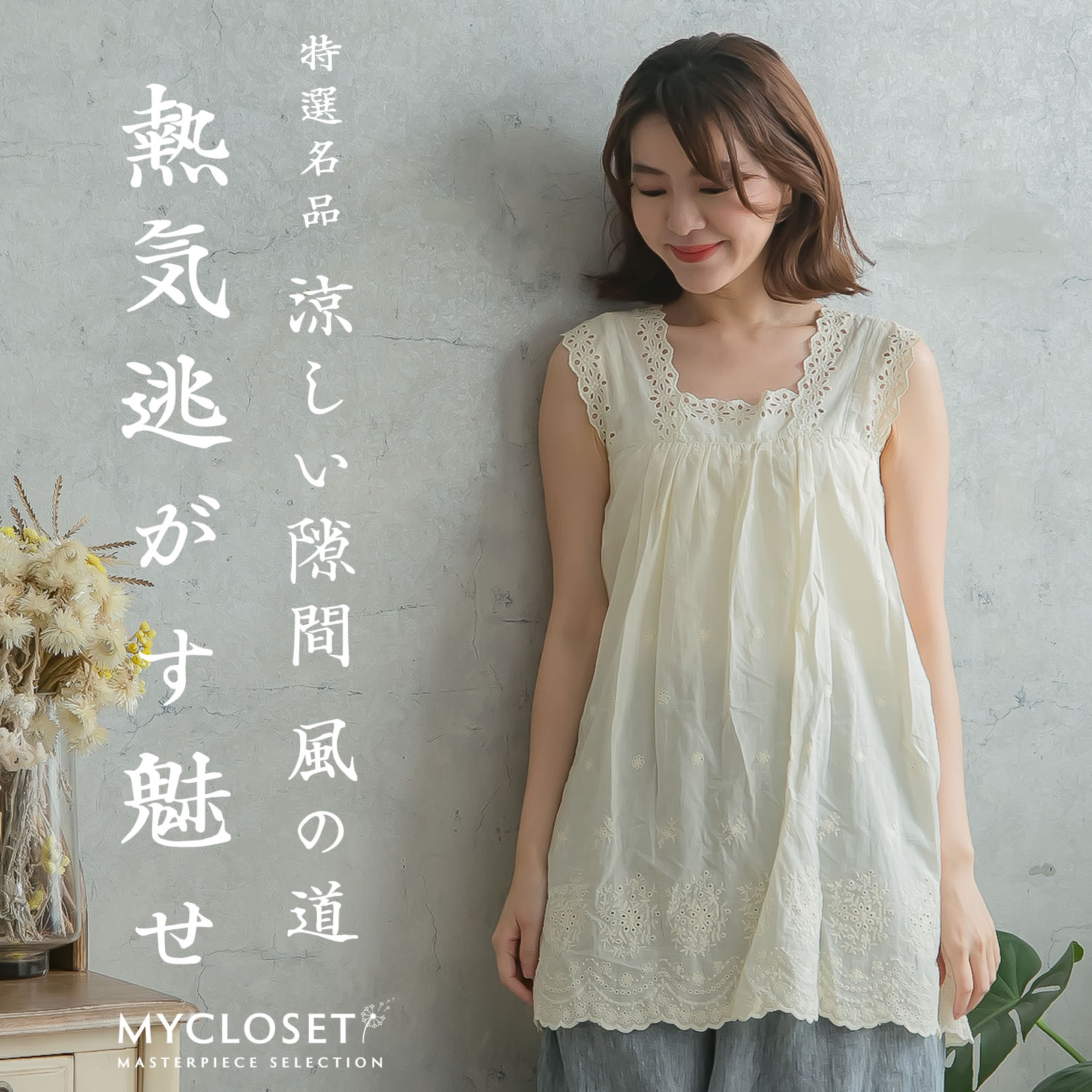 待望入荷！梅雨支度！ペチブラウス「風が抜ける清涼感、心ときめく重ね着の魔法」ブラ紐を隠す安心感と、肌に張り付かない贅沢な余白。襟元のスカラップが装いを美しく整えます「再販売 春 夏 秋 冬 服」