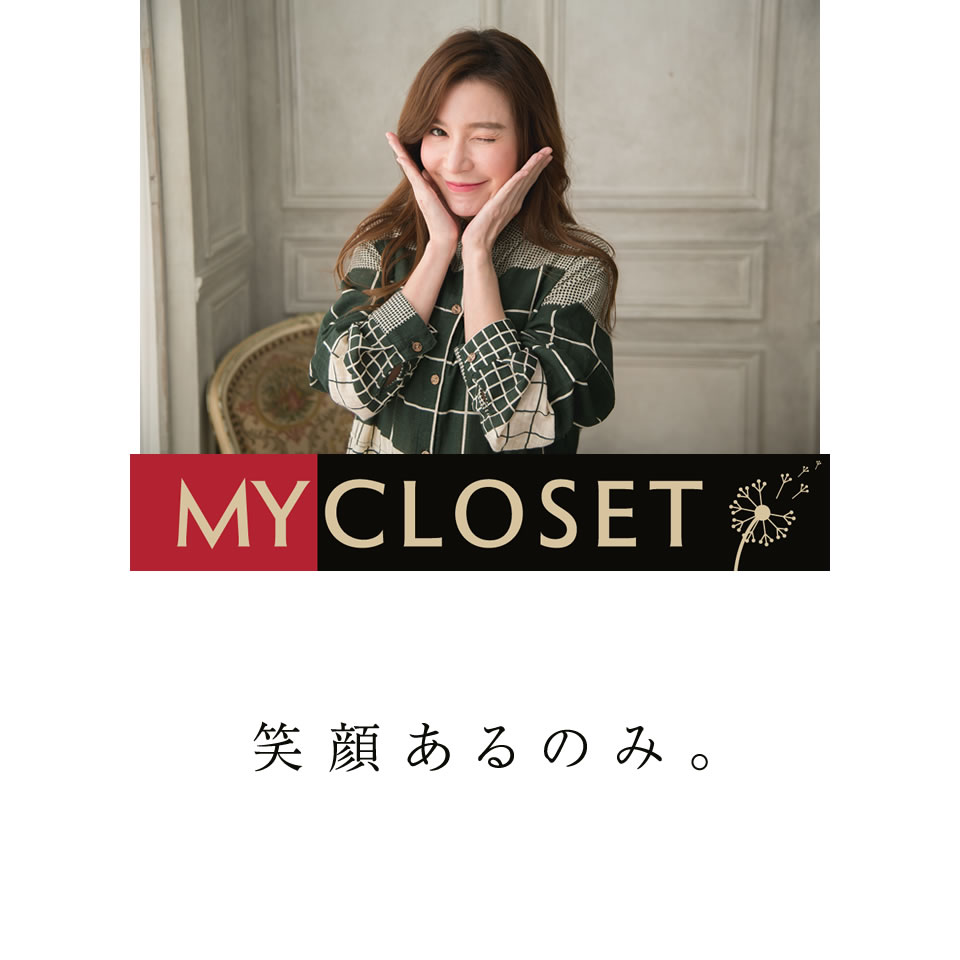 楽天市場 | Mycloset - 心躍る、季節を巡る、元気が湧き出る至福の源