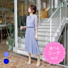 https://thumbnail.image.rakuten.co.jp/@0_mall/myclosetedition/cabinet/dress/dr1-141/dr1-141-0.jpg