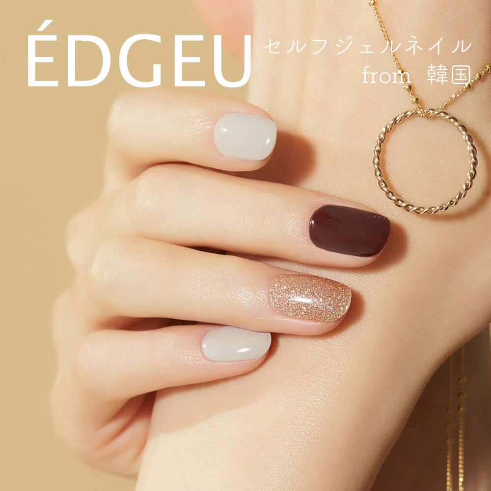 【送料無料】EDGEU エッジユー ネイル ジェルネイル ネイルシール セルフネイル ジェルネイルシール ネイルパーツ ネイルチップ 韓国コ..