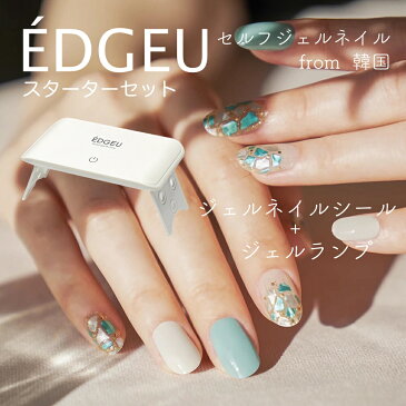 【送料無料】EDGEU エッジユー スターターセット ジェルランプ EDGEU エッジユー ネイル ジェルネイル ネイルシール セルフネイル ジェルネイルシール ネイルパーツ ネイルチップ 韓国コスメ オシャレ MINT SHELL ENT702 ミントグリーン ホワイト ストーン ラメグリッター