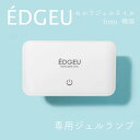 【送料無料】EDGEU エッジユー ジェルランプ LAMP01 ネイル ジェルネイル ネイルシール セルフネイル ジェルネイルシール ネイルパーツ ネイルチップ 韓国コスメ オシャレ