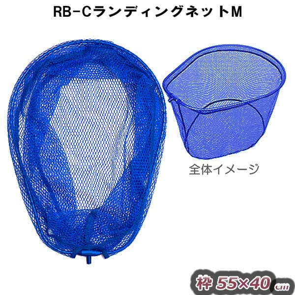 カラー付きPVCラバーコーティングネット付 ランディングネット アルミフレーム ワンピース カラーラバー網 玉枠セット ブルー 55×40cm Mサイズ RB-...