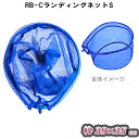 カラーラバー網+玉枠セット ブルー 39×35cm Sサイズ カラー付きPVCラバーコーティングネット付 アルミフレーム RB-C ランディングネット ワンピー...