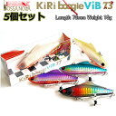 5個 シーバス ルアーセット バイブレーション 73mm 15g KiRi Boogie ViB 73 ボサノバ