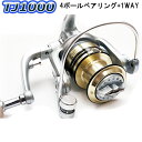 スピニングリール シーバス トラウト 鯉 TJ1000